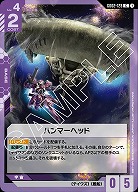 ハンマーヘッド 【GD02-128C】